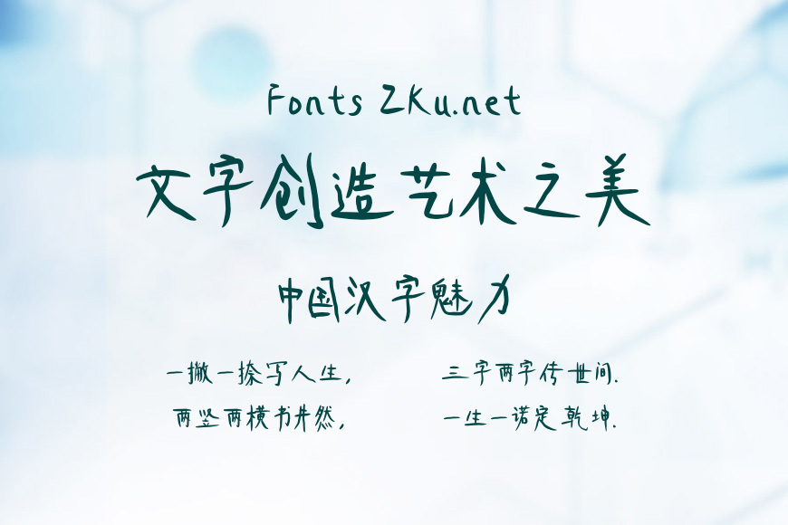 造字工房失乐体效果图