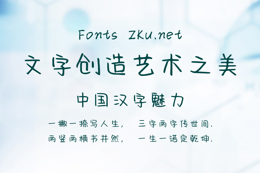 字家可口可爱体效果图