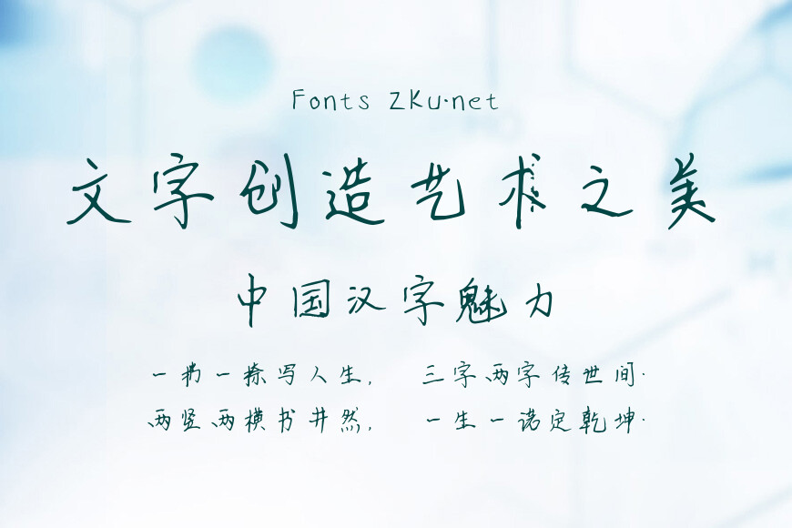 字家烟雨体效果图