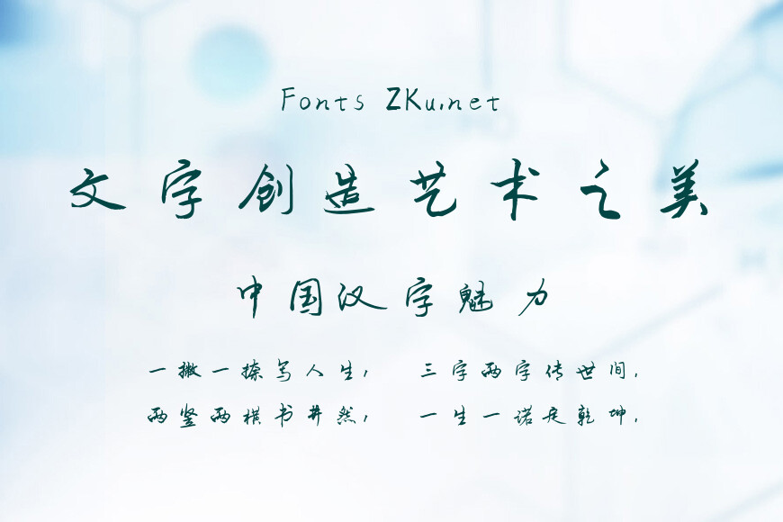 字家追忆体效果图