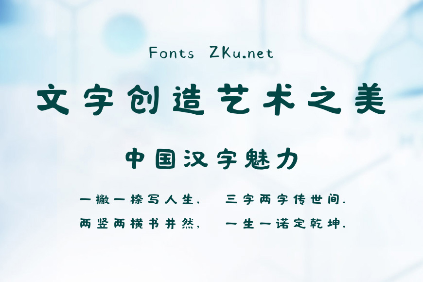 点字久竹体效果图
