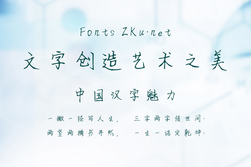 字家锦书体效果图