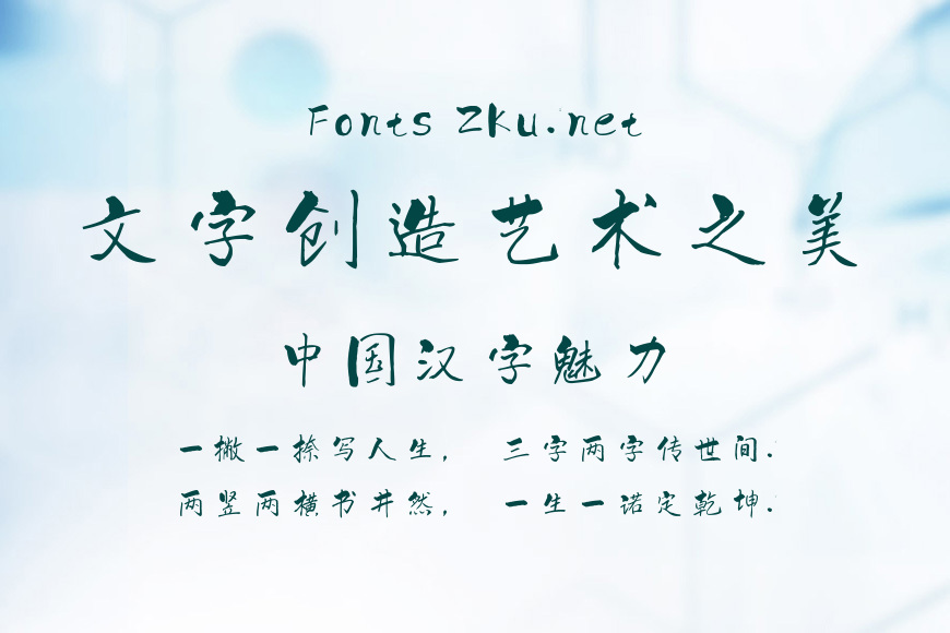 字家俊逸体效果图