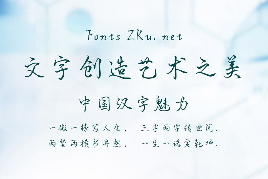 字家琉璃行书效果图