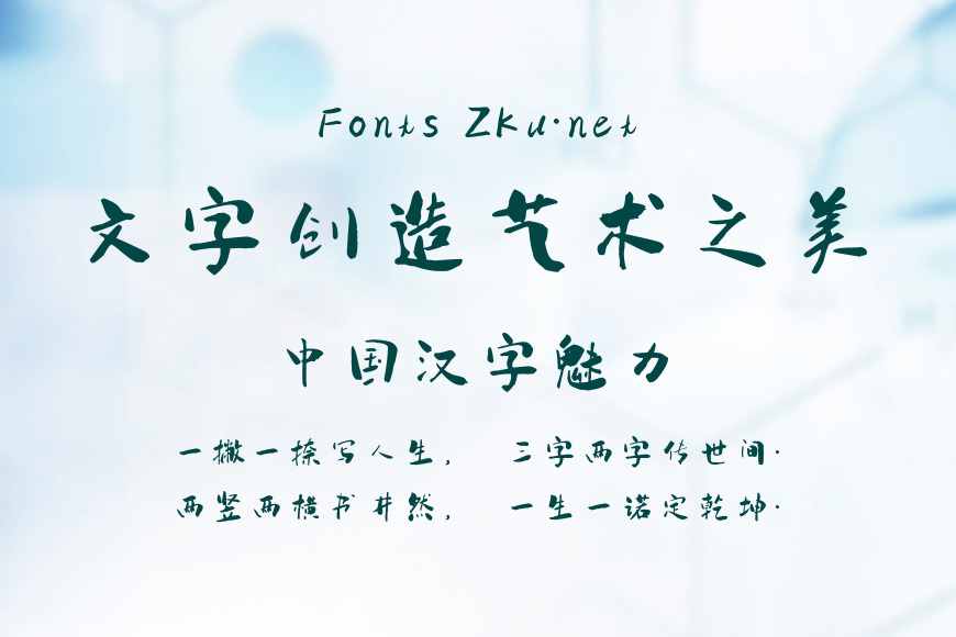 字家清韵体效果图
