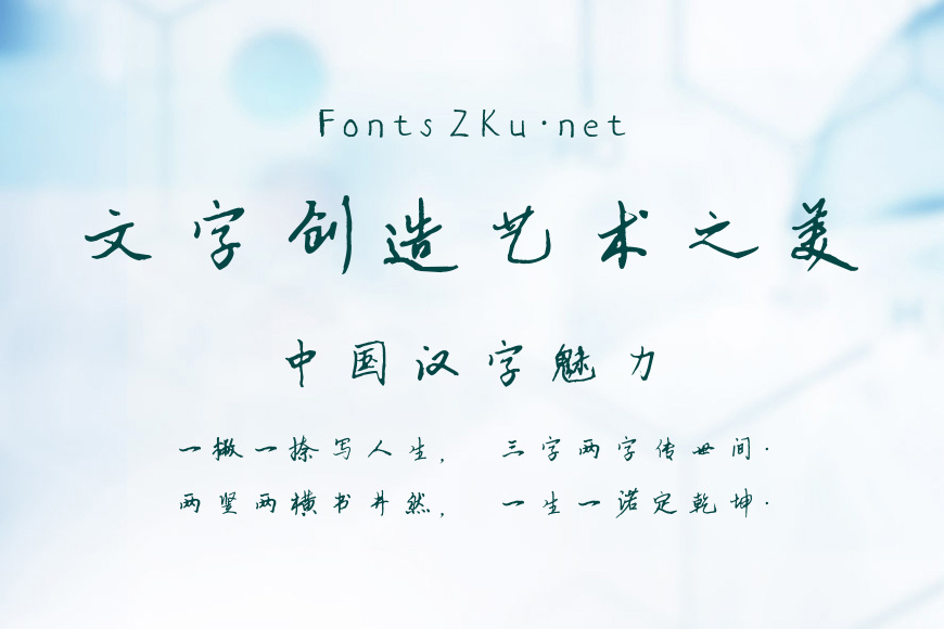 字家韶华体效果图
