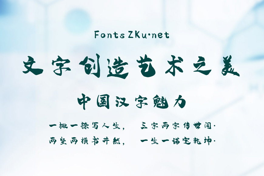 字家少年体效果图