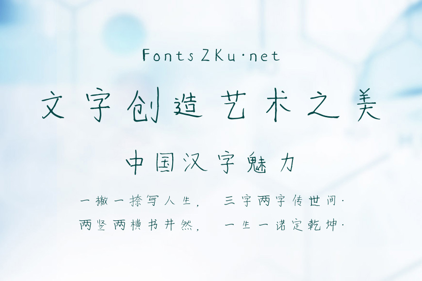 字家童年体效果图