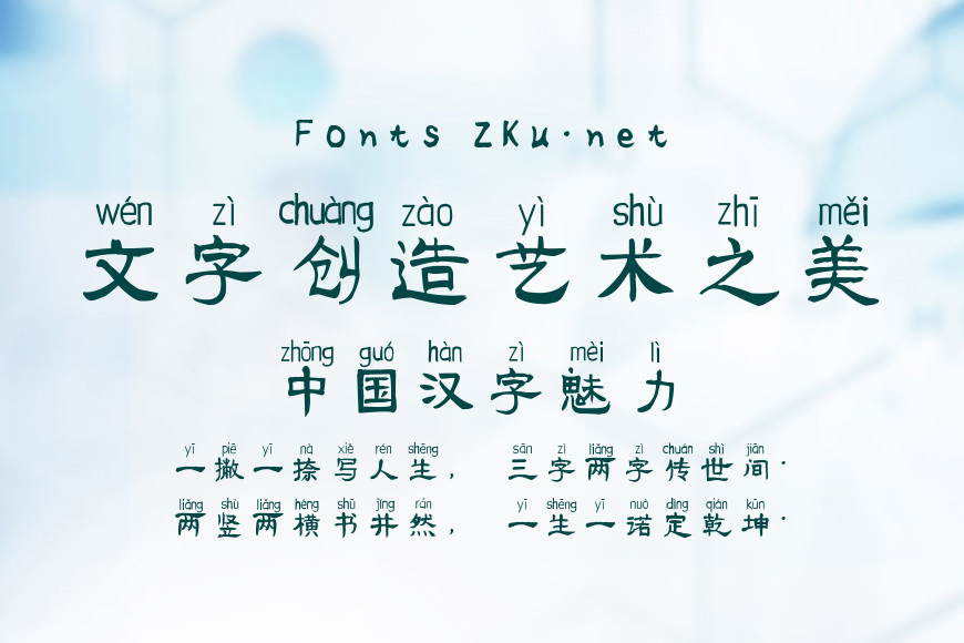流行隶书拼音体效果图