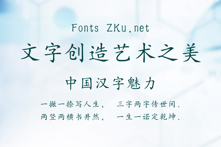 汉仪诗楷简效果图
