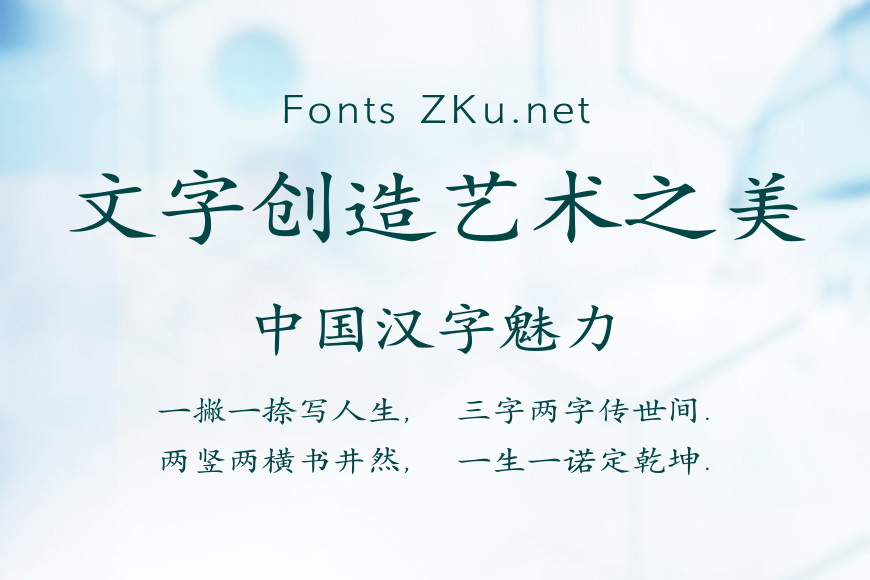 汉仪墨韵行楷大字库效果图