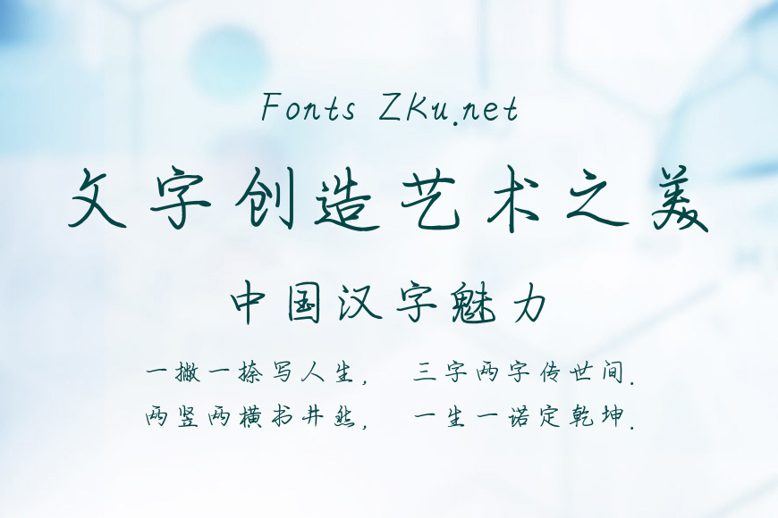 星月行书效果图