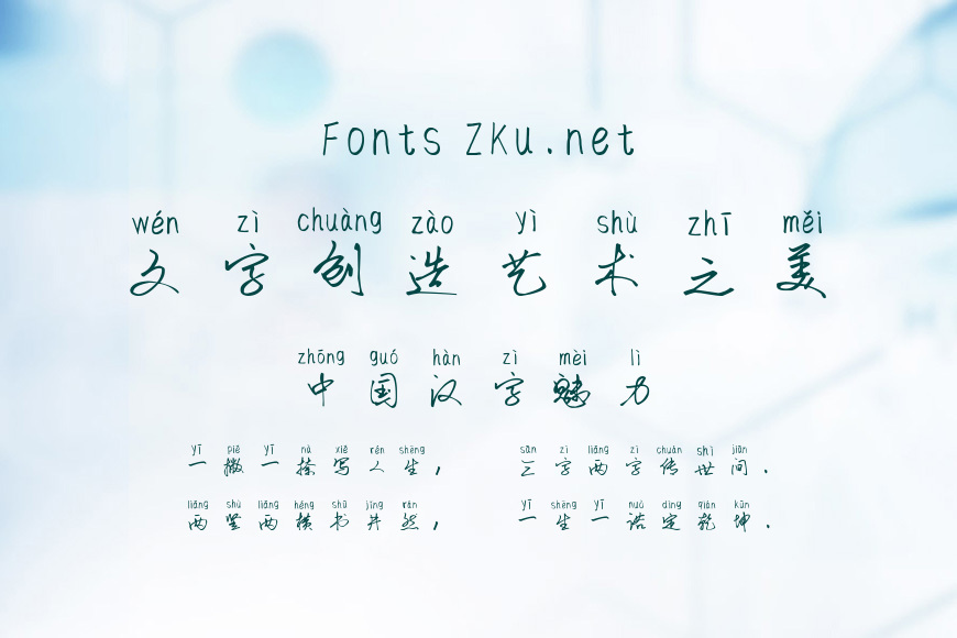 汉标任吾行拼音效果图