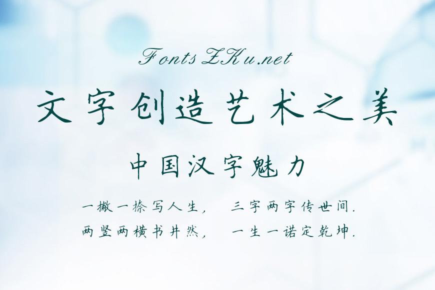 田英章楷书效果图