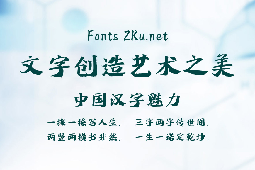 字语飞扬行书效果图