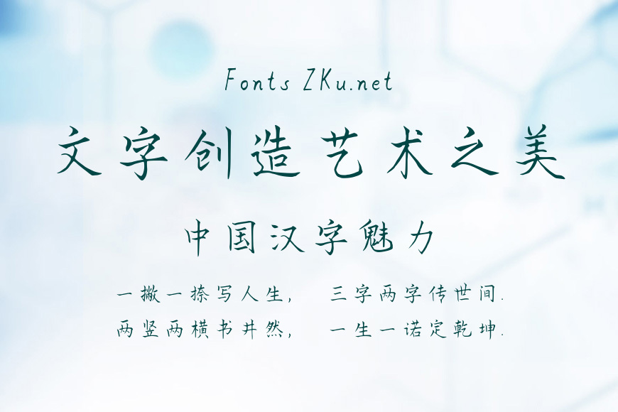 字语国文楷书效果图