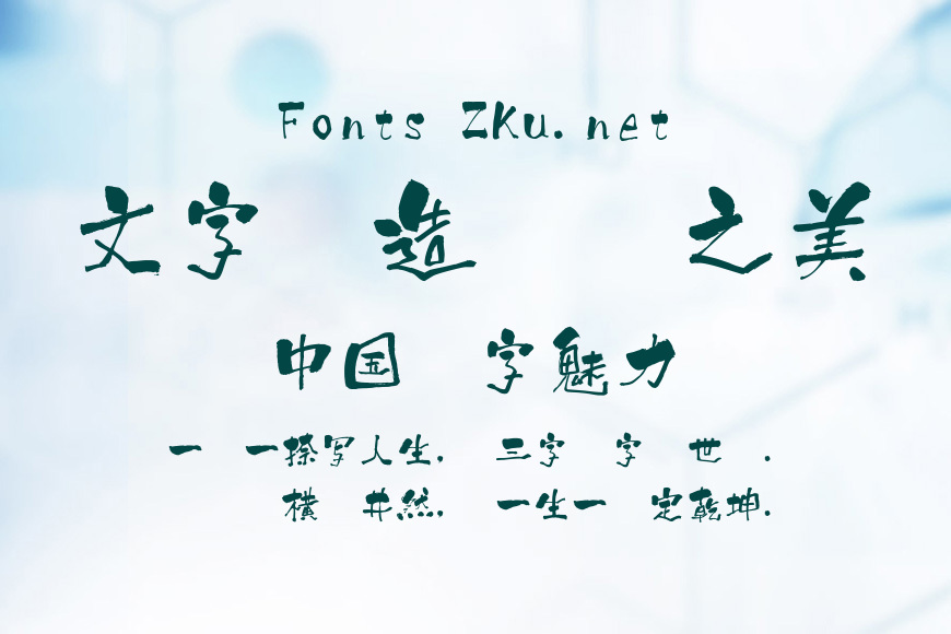 白舟鯨海酔侯書體效果图