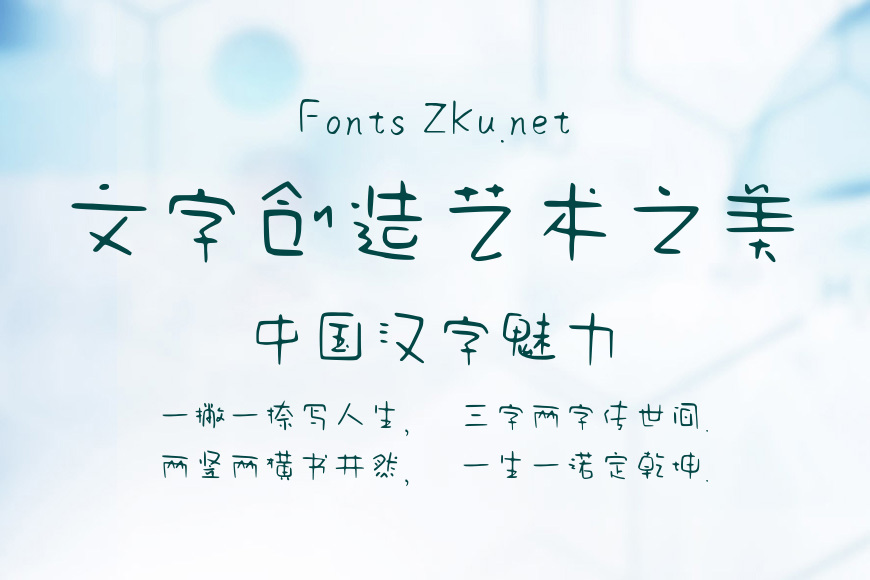 字语玩墨体效果图