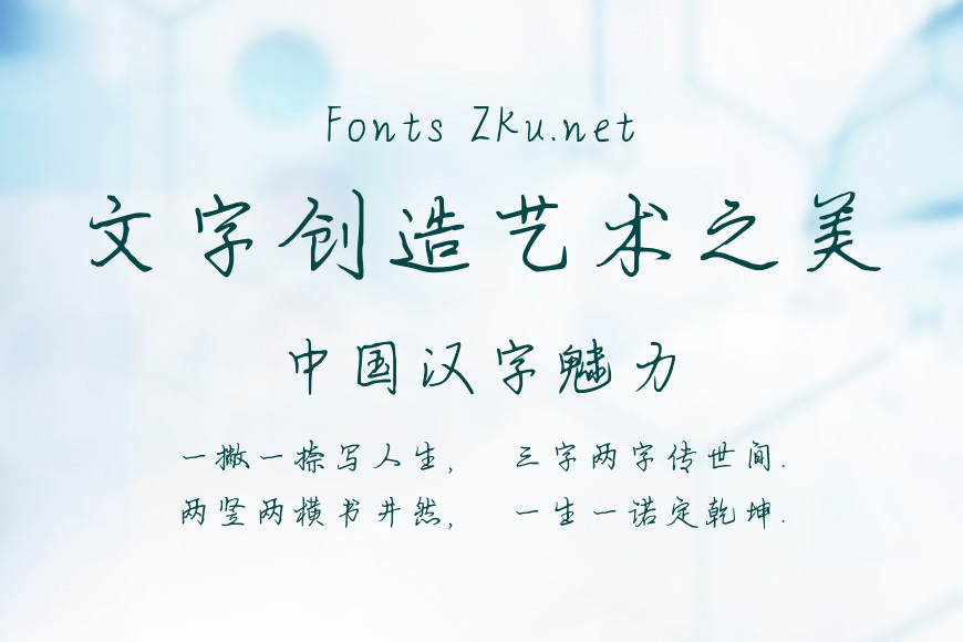 汉仪全职高手十年荣耀简效果图