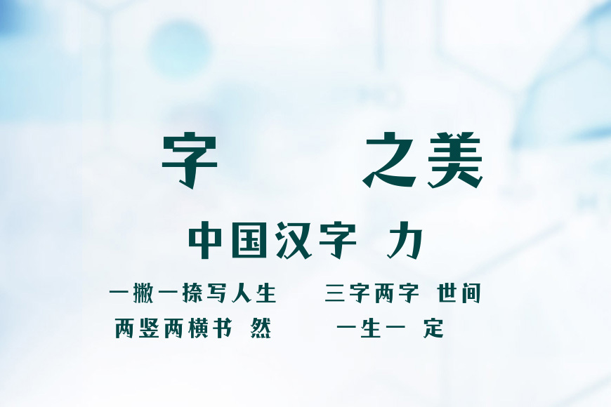 字语清泠体效果图