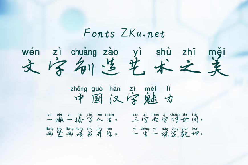 米开潇洒拼音体效果图
