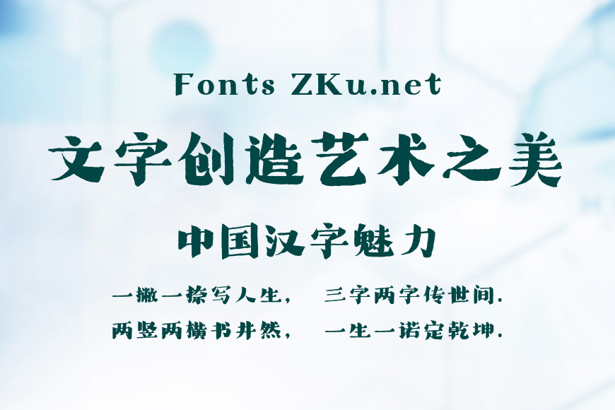 汉仪大椿手绘宋效果图