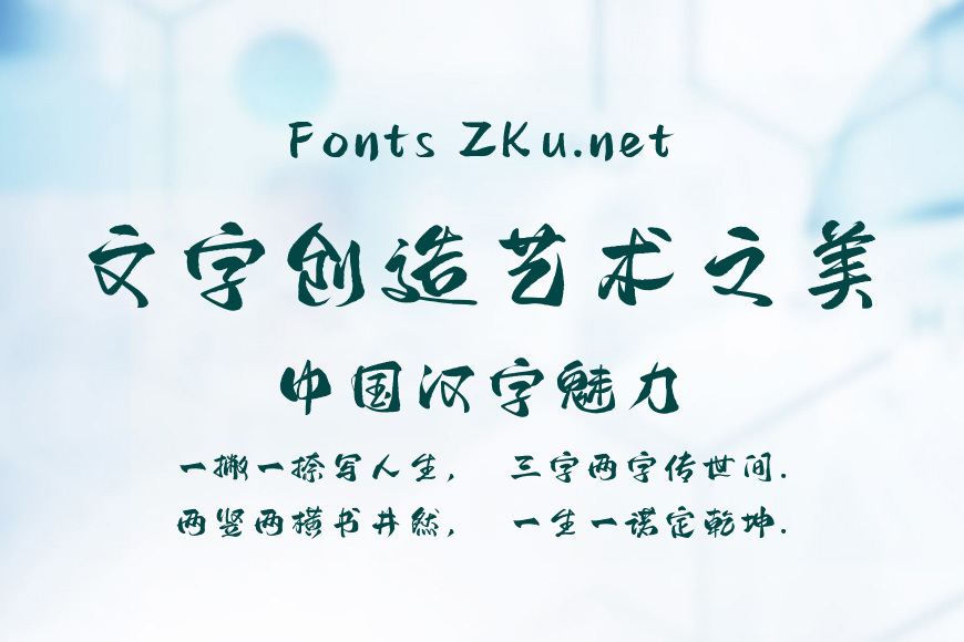 汉仪二码古风效果图