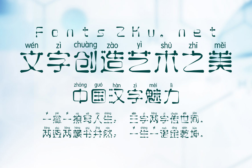 邯郸珍珠拼音体效果图