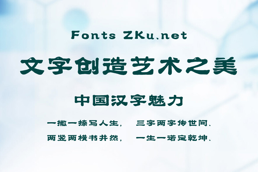 汉仪笔染润书效果图