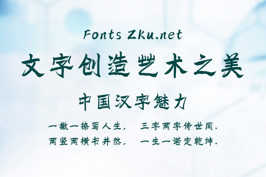 方正字迹-锦隶体效果图