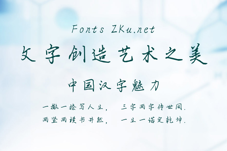 希傑行书效果图