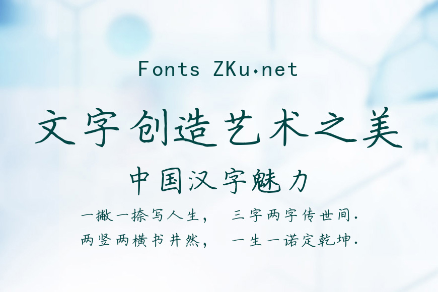 敏娜小楷手写体效果图