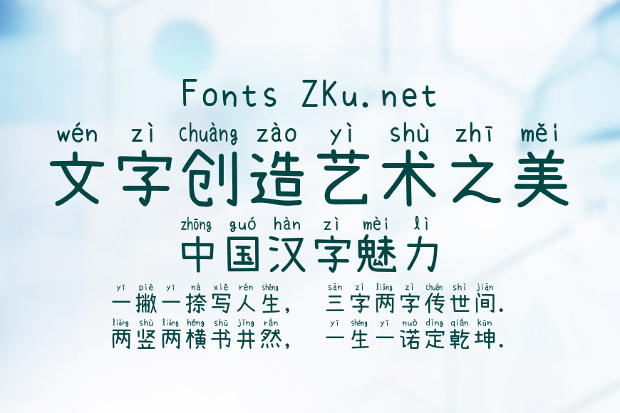 萌神手写体效果图