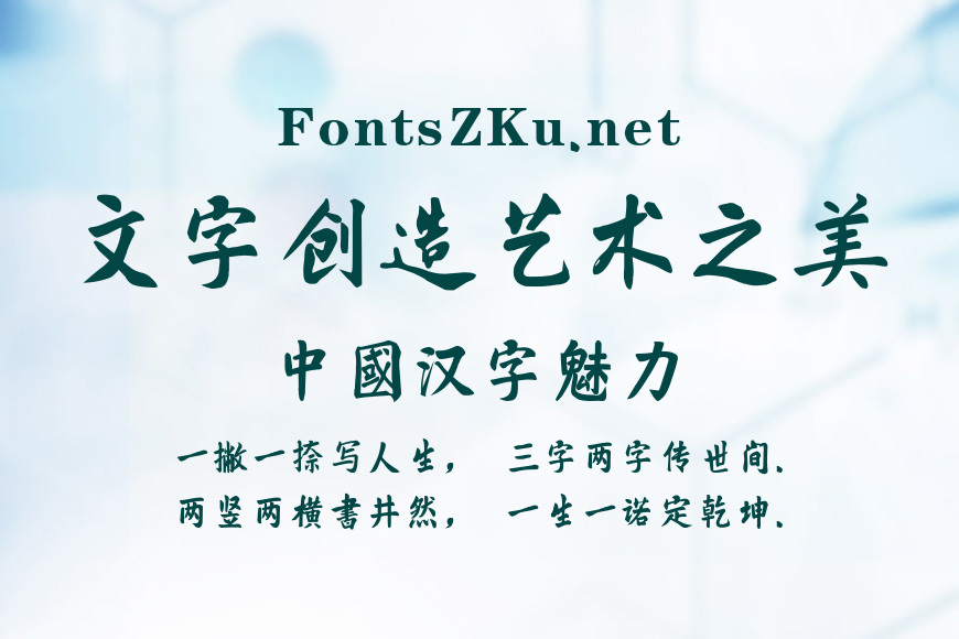 逐浪中正书法字效果图