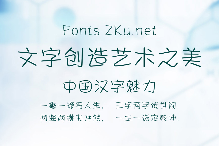 方正可变爽趣体效果图