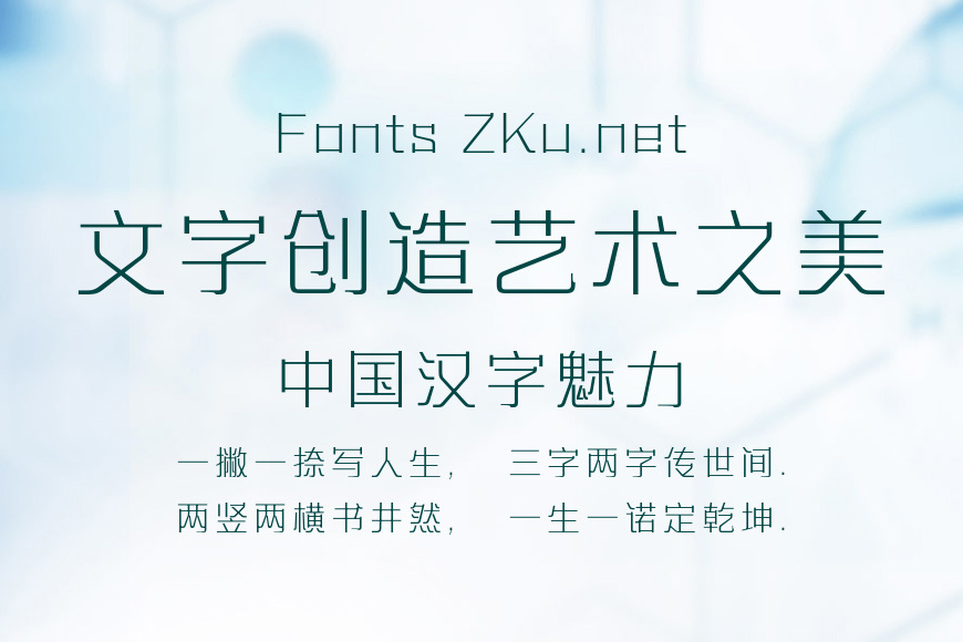 方正可变艺宋效果图