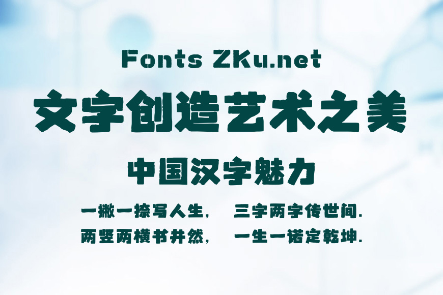 Aa墨砖体效果图