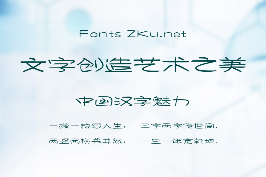 方正字迹-柏轩美人体效果图