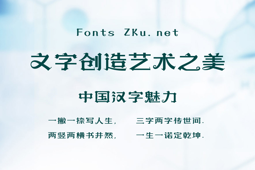 上首哥特体效果图