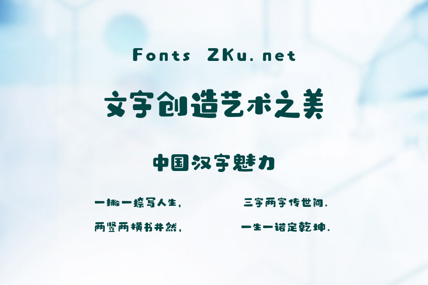上首熊猫体效果图