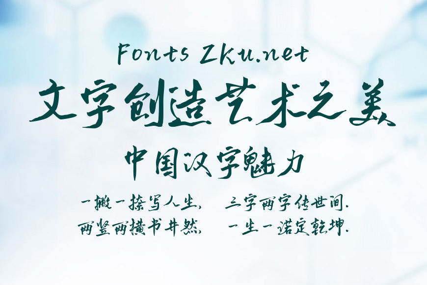 默陌致远手写体效果图