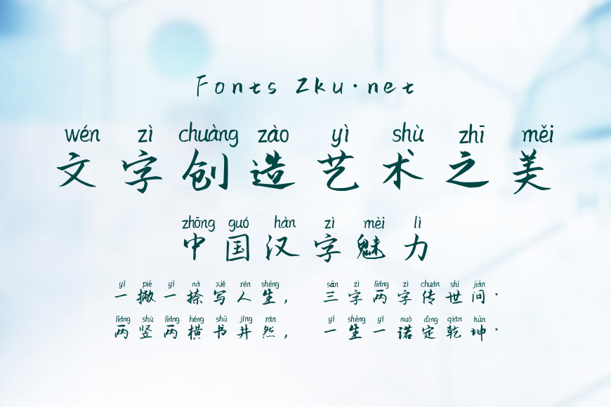 逆行二号拼音体效果图