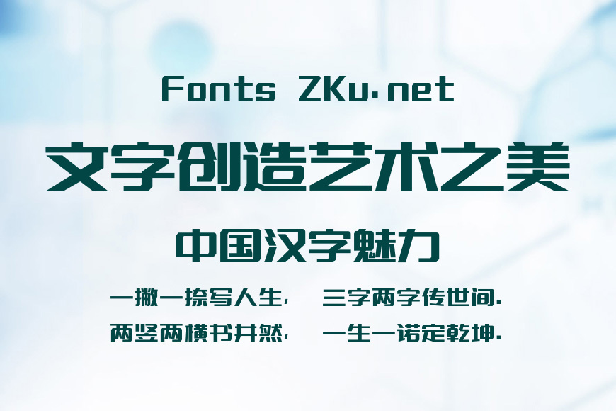 胡晓波硬汉体效果图