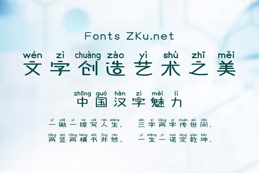 义启小竹马拼音体效果图