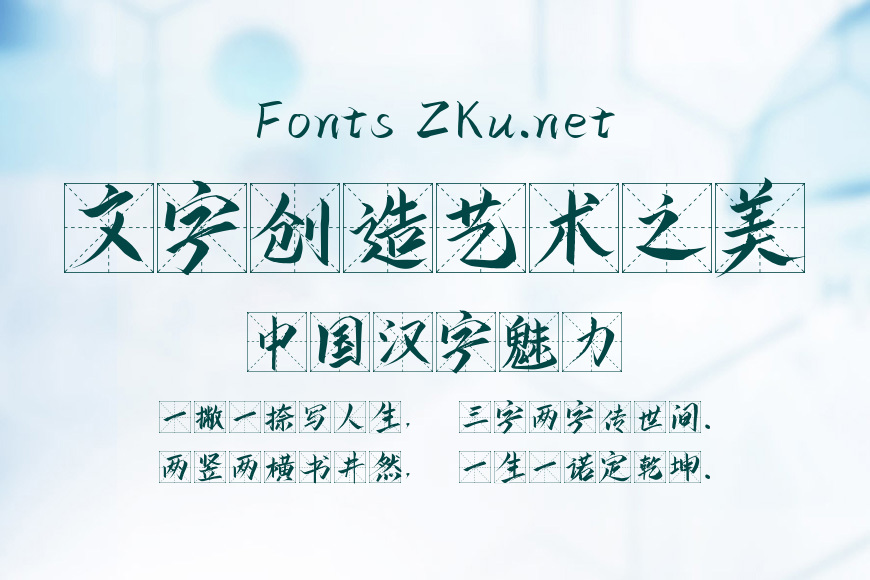 字魂4190号-云霄中格字效果图