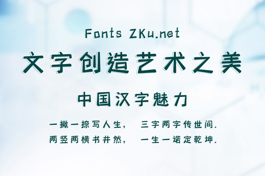 字魂4191号-喜悦小影体效果图