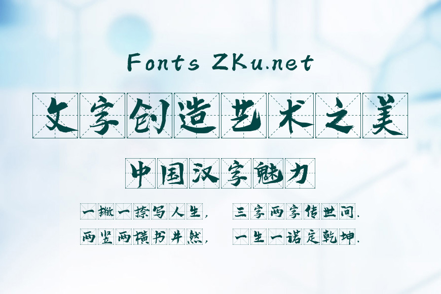 字魂4195号-云腾道书体效果图