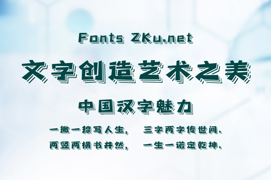 字魂4196号-萌趣飞天体效果图