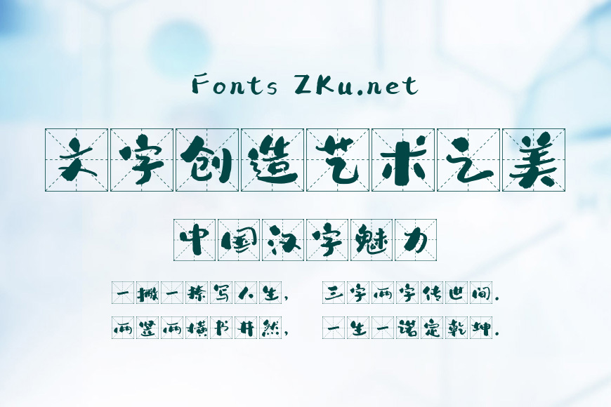 字魂4186号-茉莉习字体效果图