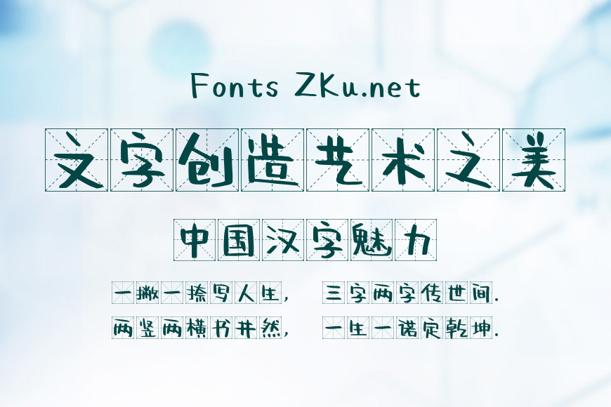字魂4187号-漫画妙格体效果图